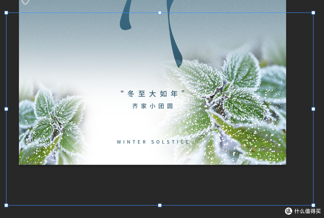 传统二十四节气海报实战P图总结【冬至】
