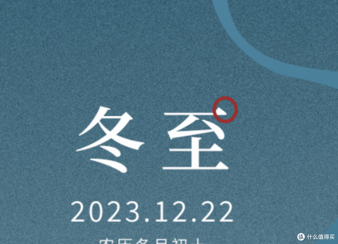 传统二十四节气海报实战P图总结【冬至】