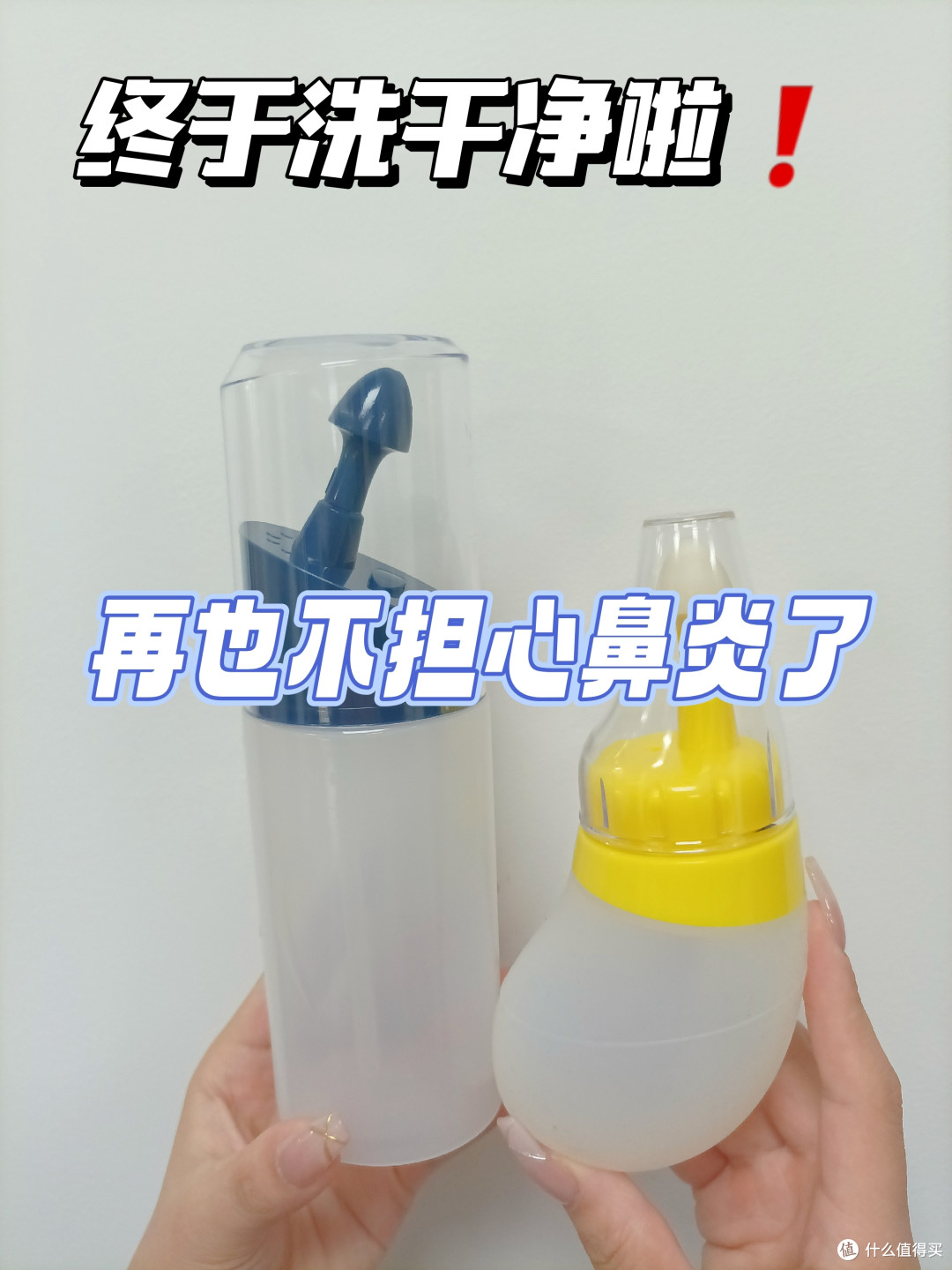 我宣布洗鼻器是我在这波流感中挖到的宝