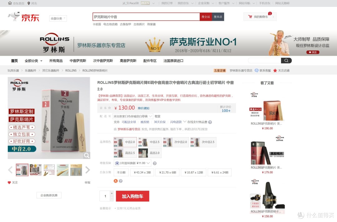 稍软一点的萨克斯哨片该如何选择