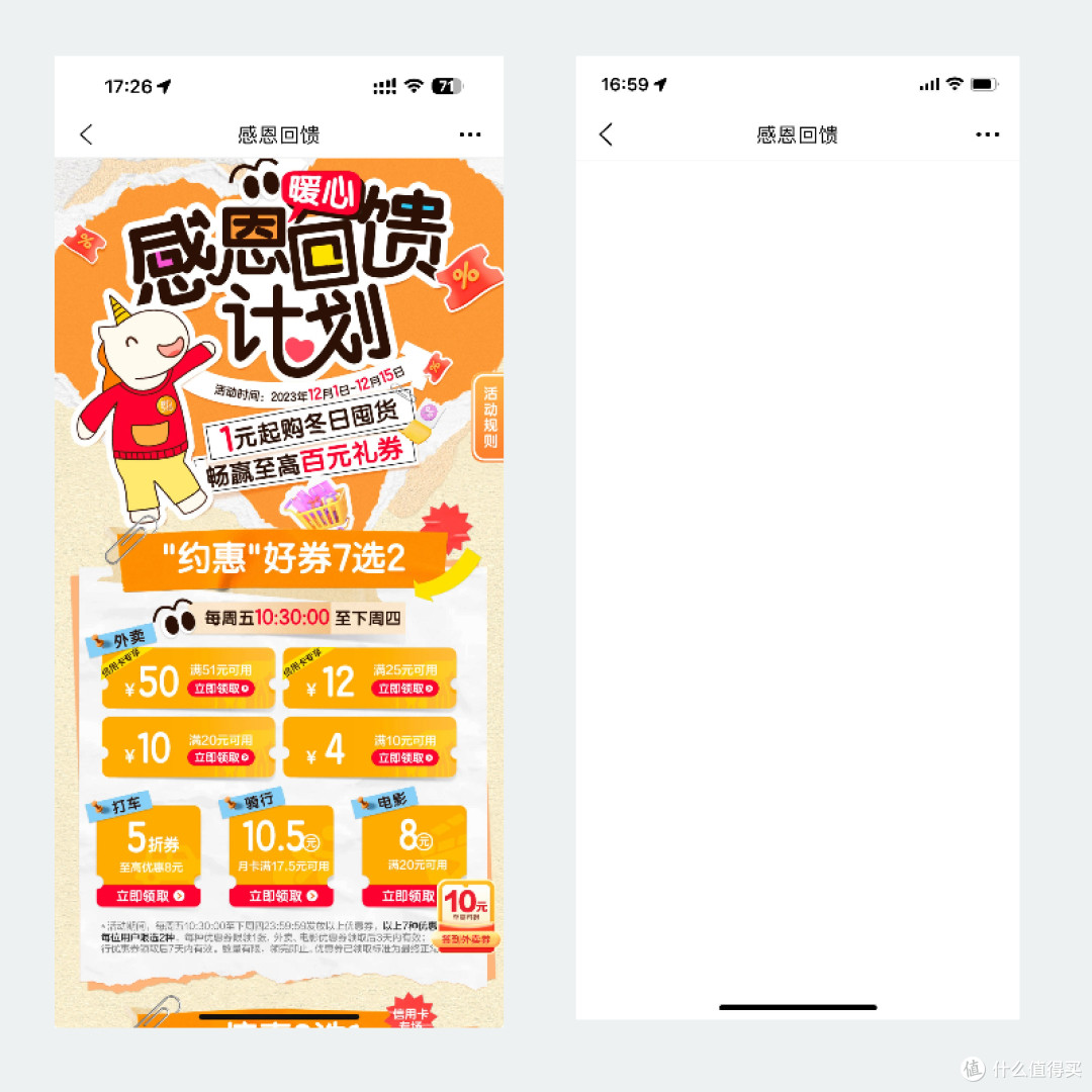 白屏的建行生活app