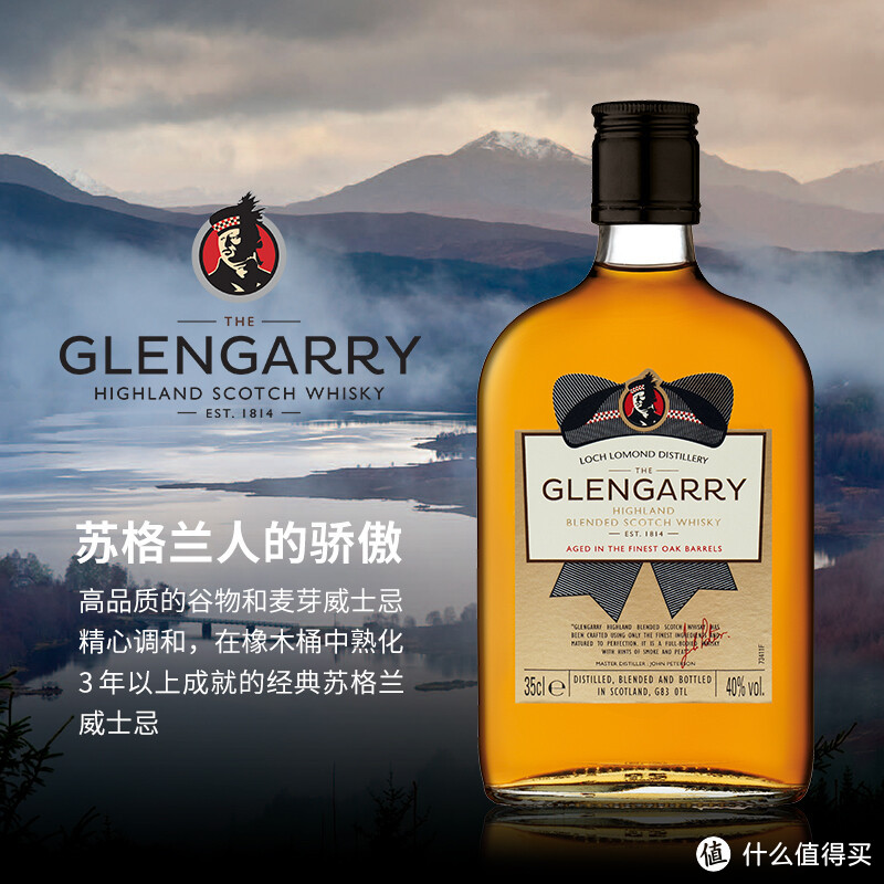 【高性价比】罗曼湖格伦盖瑞苏格兰调和型威士忌，一瓶满足你的味蕾！