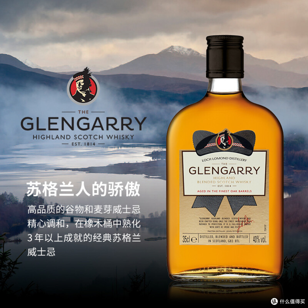 【高性价比】罗曼湖格伦盖瑞苏格兰调和型威士忌,一瓶满足你的味蕾!