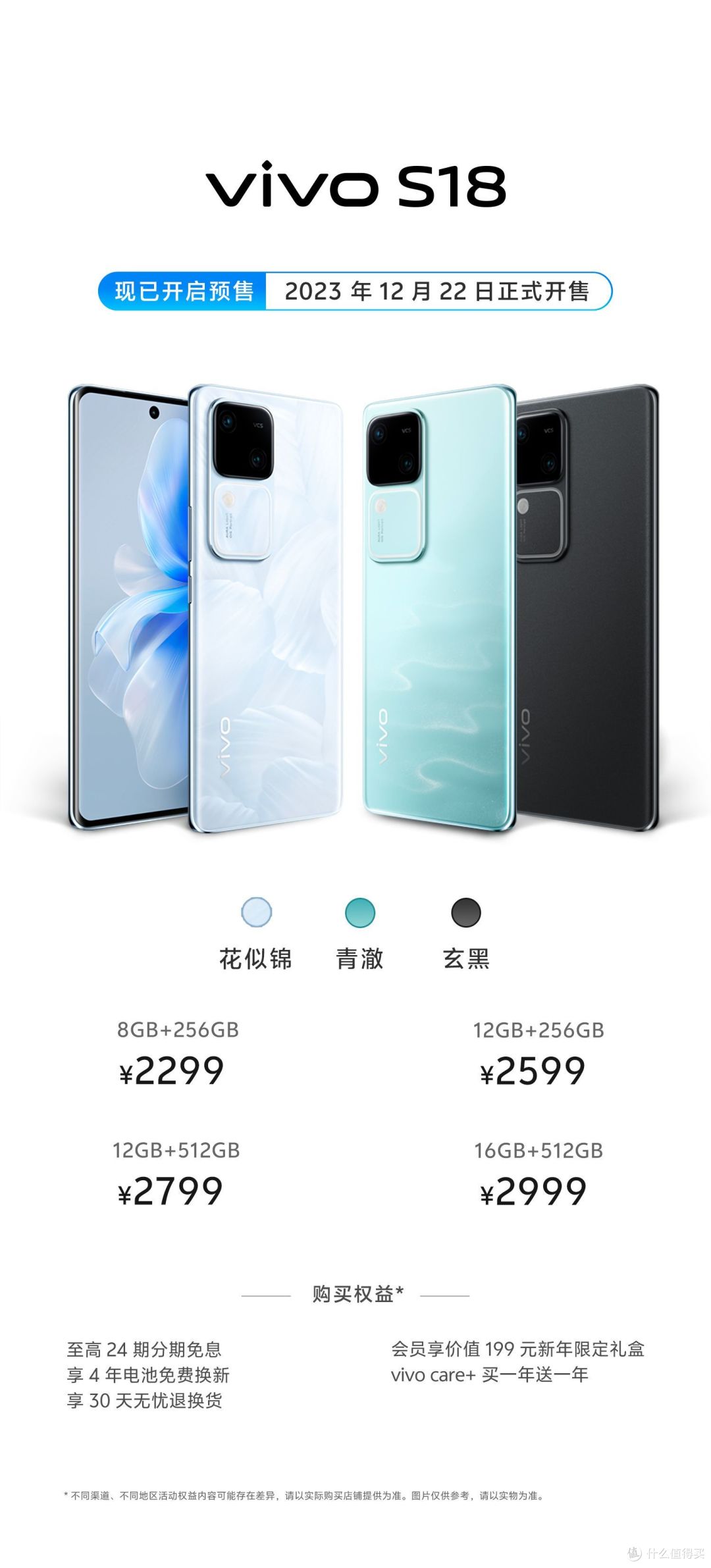 vivo S18正式预售:颜值与性能我全都要 "鱼"和"熊掌"均可兼得!