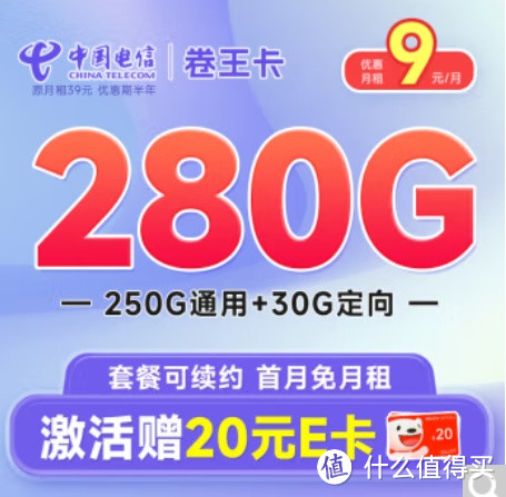 9 元月租 280G! 中国电信鲸鱼上网卡，不限速畅享 5G 网络