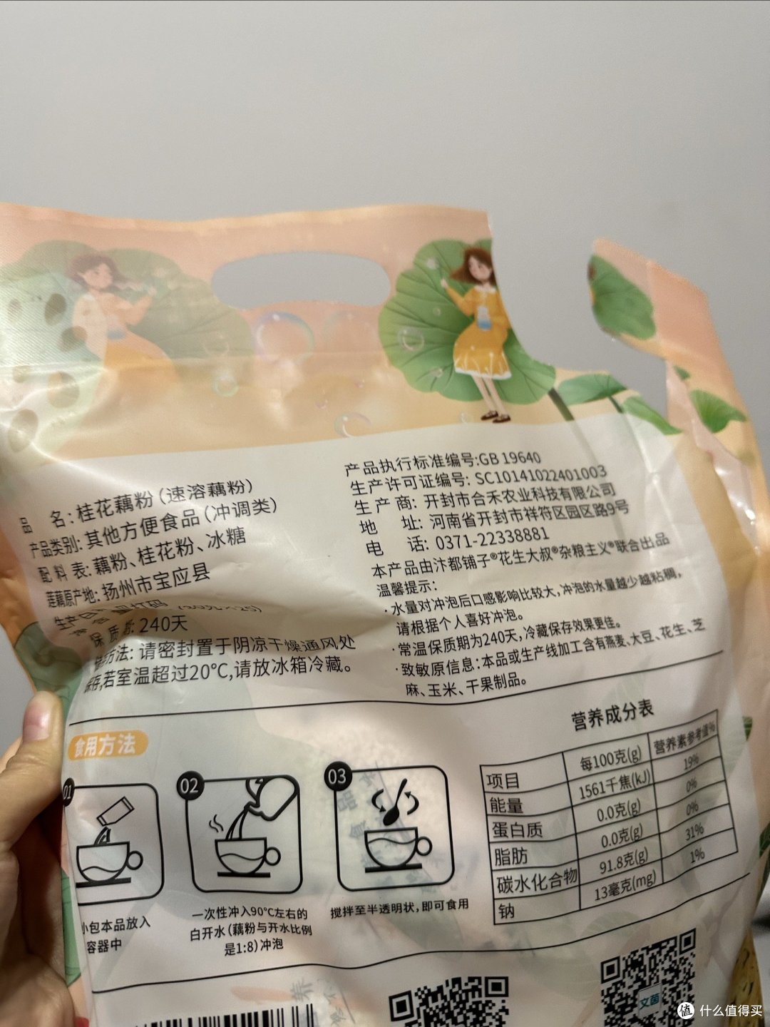 凤凰甜悦，桂花藕粉，养颜佳品，让你如花绽放🌸