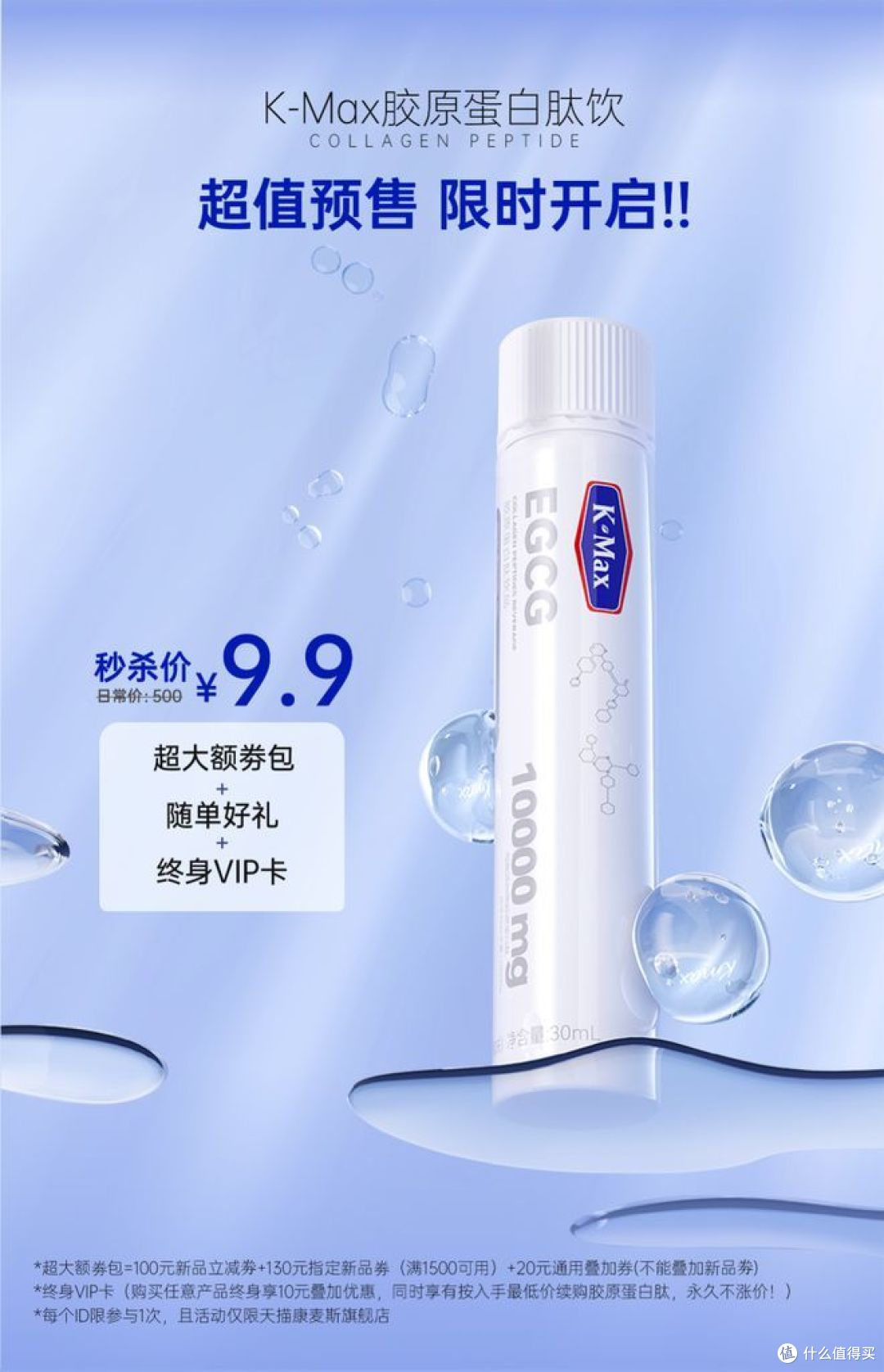 K-Max爆款胶原蛋白肽重磅来袭!挑战28天焕颜新生!福利继续加码!不看后悔一辈子!
