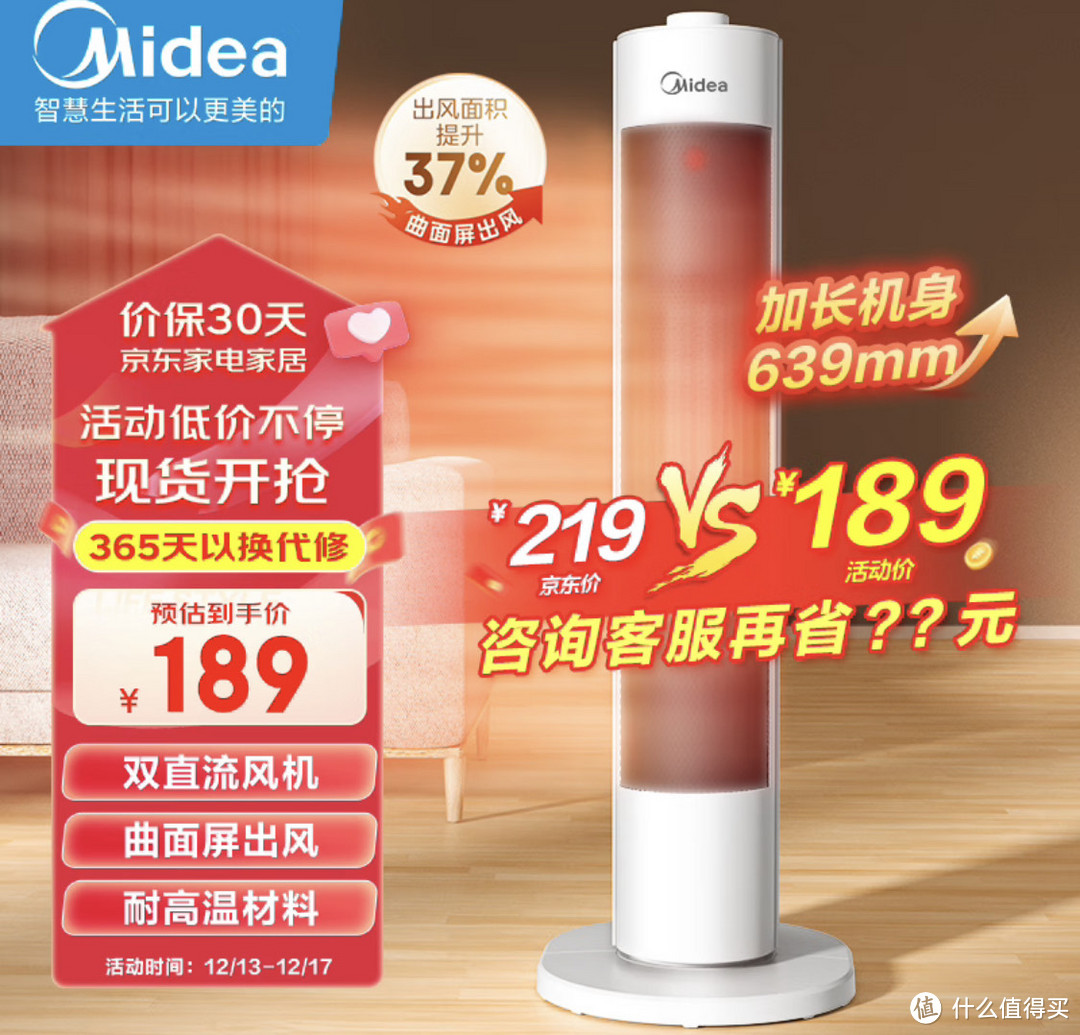 温暖你的冬日：Midea HFV20D超级单品暖风机的强大功能与节能特点分析