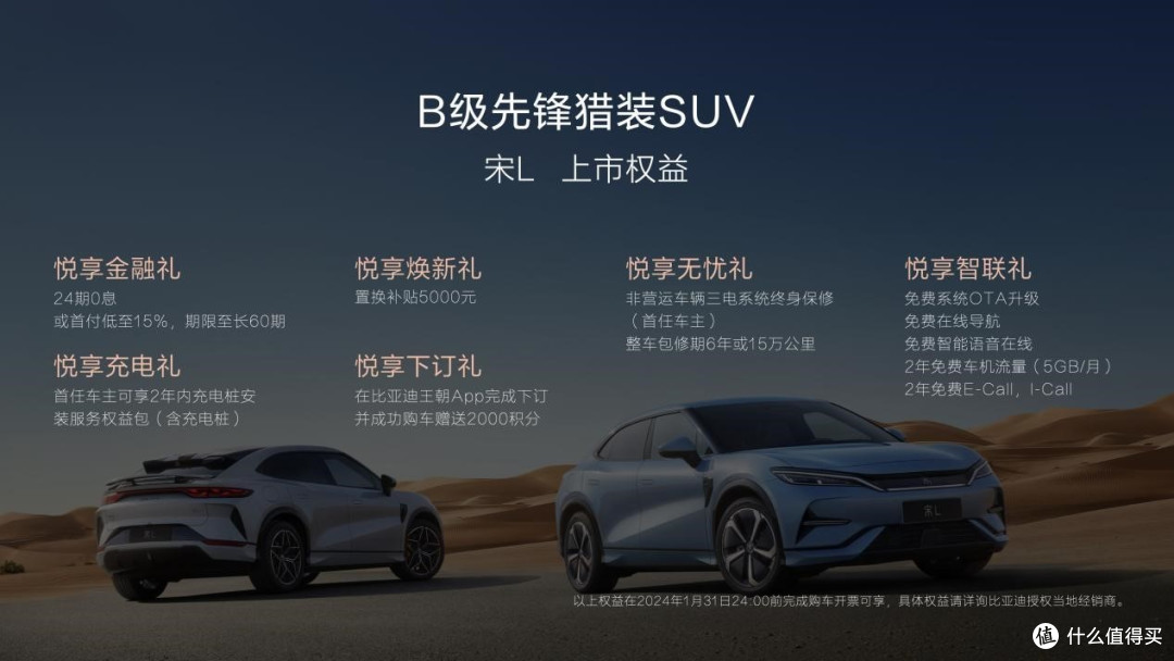 最美B级猎装SUV宋L满配而来,18.98万元起震撼上市!