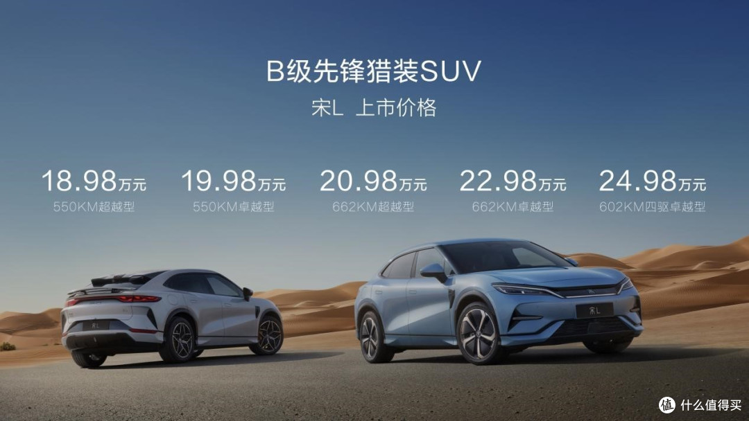 最美B级猎装SUV宋L满配而来,18.98万元起震撼上市!