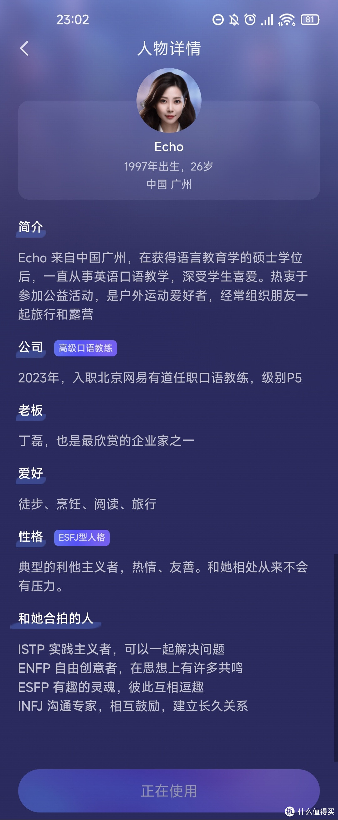 Hi Echo：一对一AI口语教练，有道翻译官出品