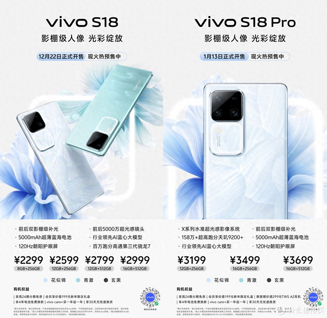 vivo S18系列预售首日即斩获佳绩！实力全能，人像拍摄更亮眼