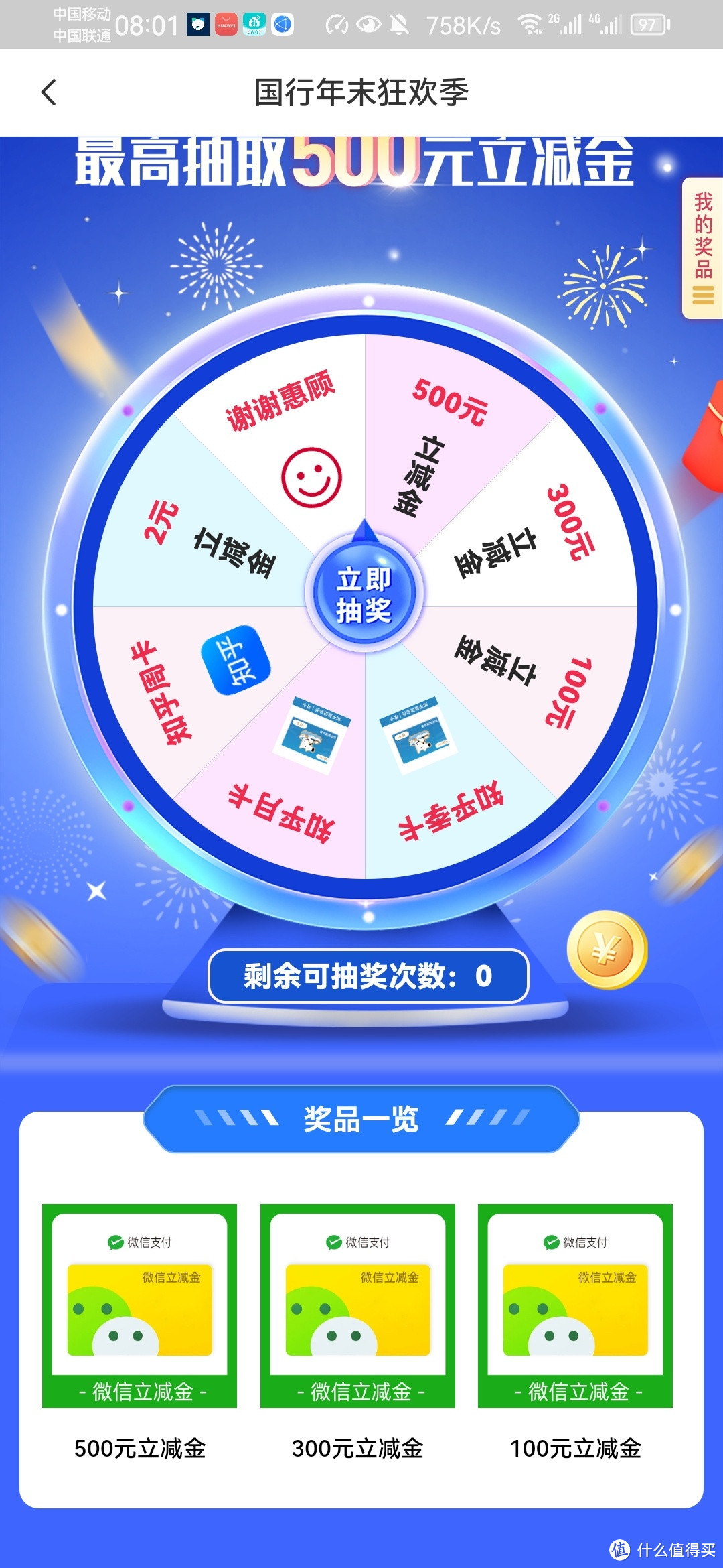 保底四十,达标领更多
