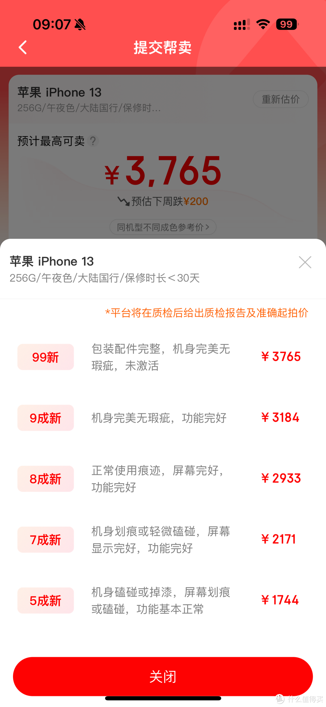 惊，用了两年多的iphone13 卖给官网居然能卖3000多