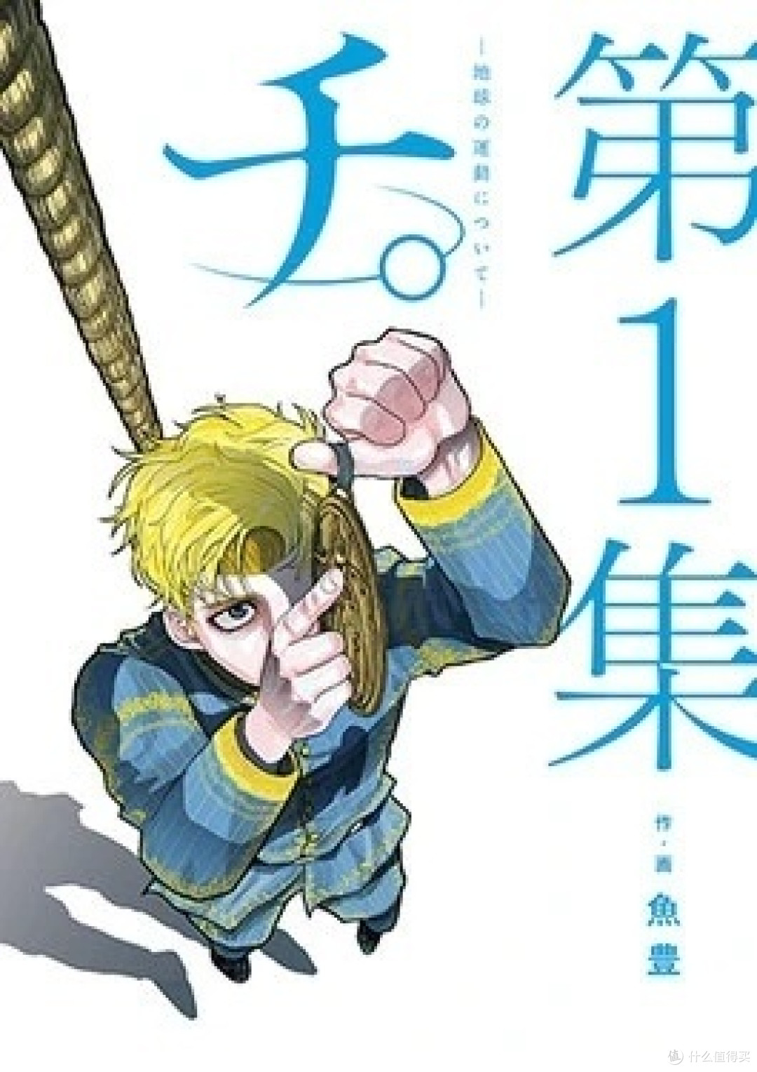 推荐一下《球。关于地球的运动》这部漫画
