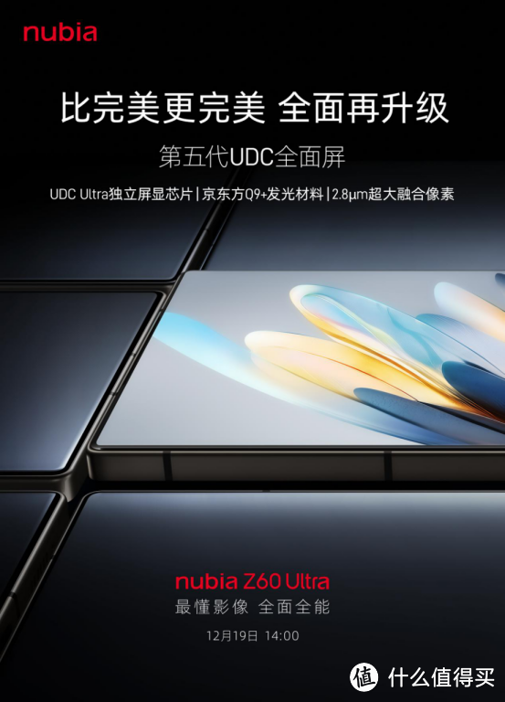 努比亚Z60 Ultra即将发布，多重buff加持，Ultra体验翻倍