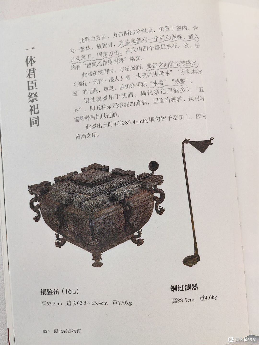 《湖北省博物馆》，这本书让文物会说话