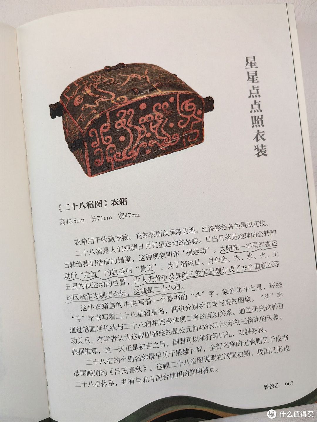《湖北省博物馆》，这本书让文物会说话