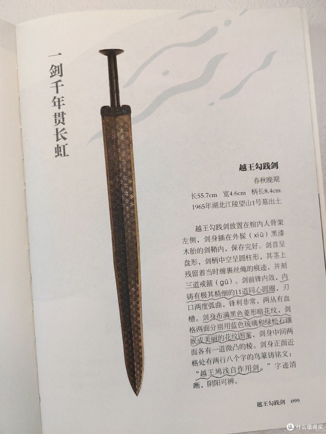 《湖北省博物馆》，这本书让文物会说话