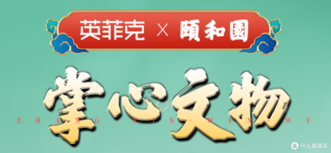 鼠标中的国潮新秀!英菲克与颐和园迎来跨界合作