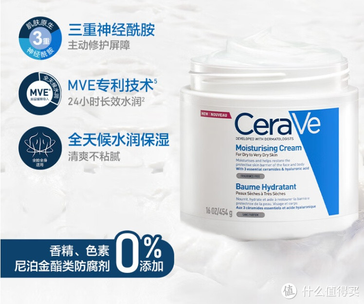 适乐肤（CeraVe）润肤C霜：高保湿修护屏障，敏感肌也适用