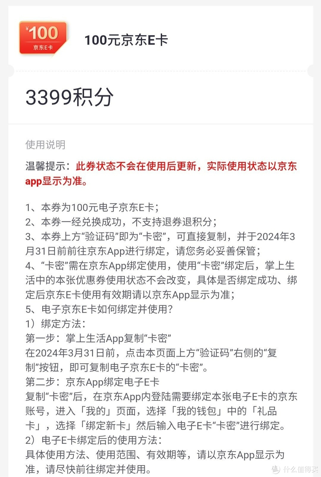 神车来了，掌上生活3399积分免费兑换100元京东E卡，数量有限，大家赶紧去领取了，手慢无货。