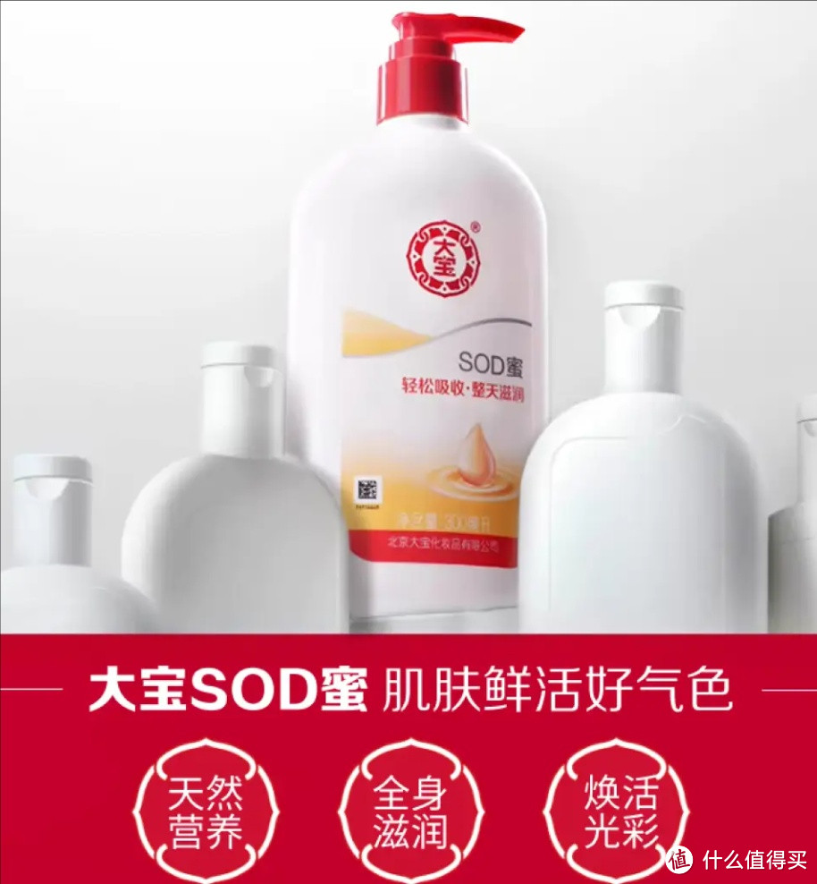 大宝SOD蜜：滋润保湿，舒缓干燥肌肤