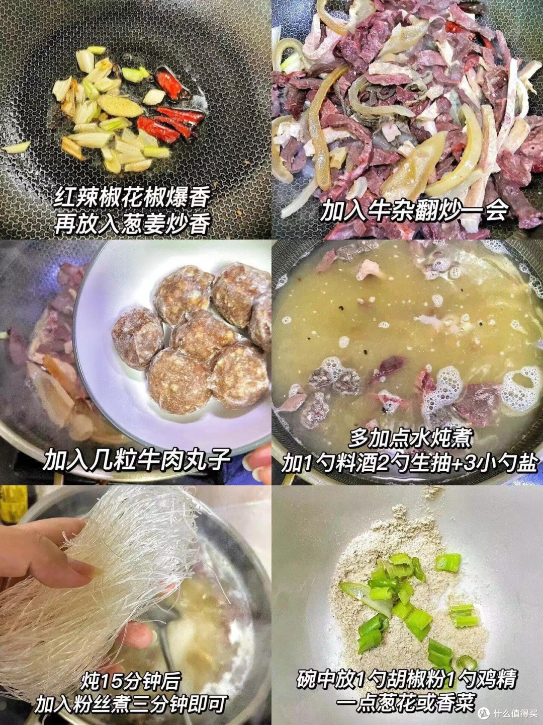 【爆款】教你做一碗美味的牛杂粉丝汤!