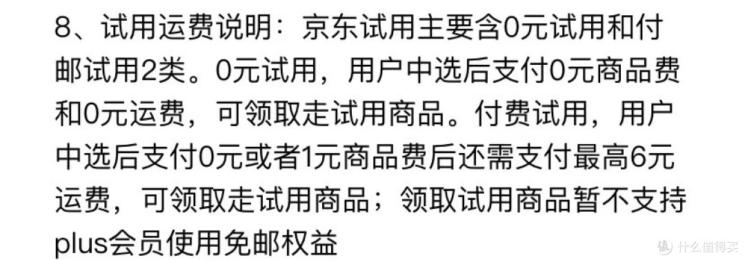 不看规则吃大亏,京东免费试用太不简单了