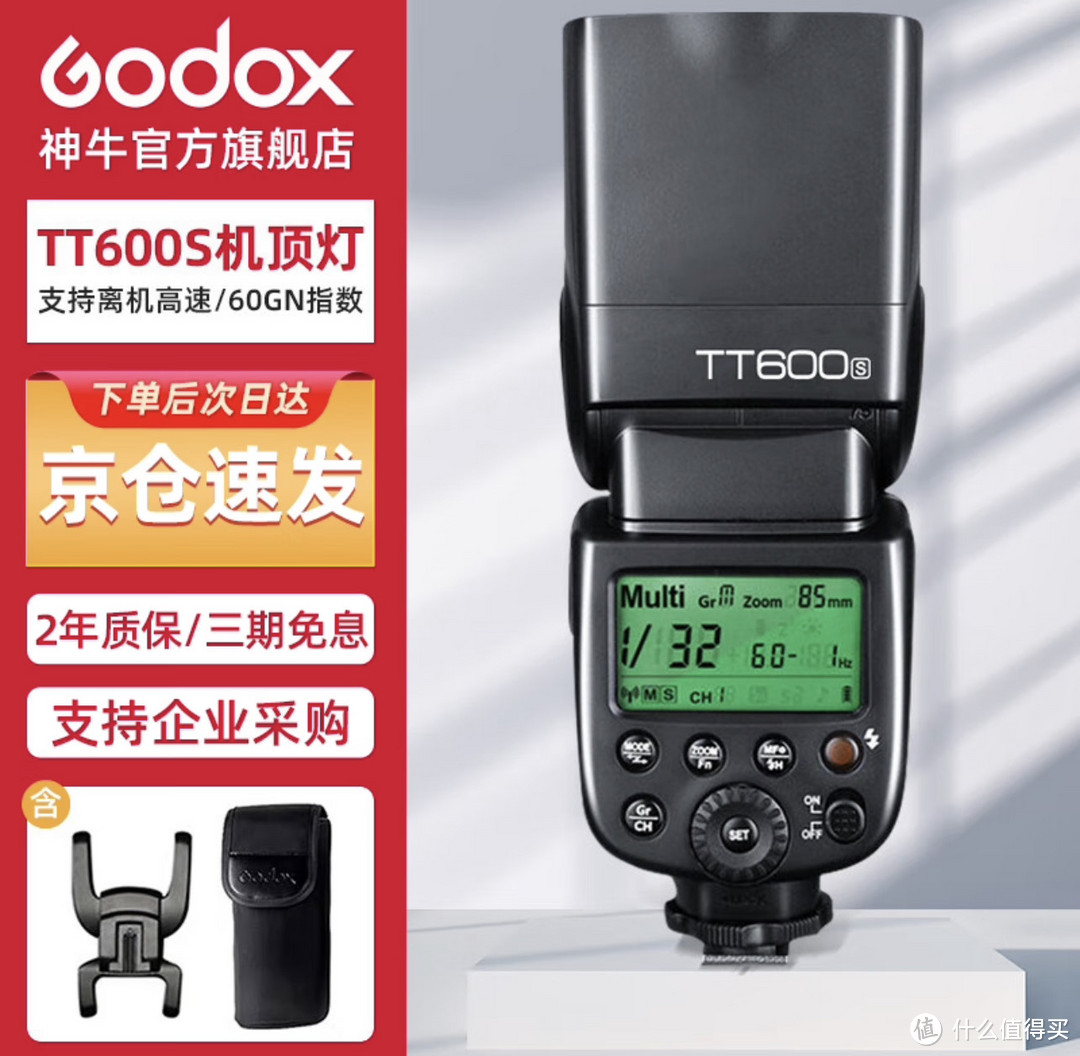 神牛(Godox) TT600S索尼机顶闪光灯：高性能的外拍灯热靴摄影灯内置引闪