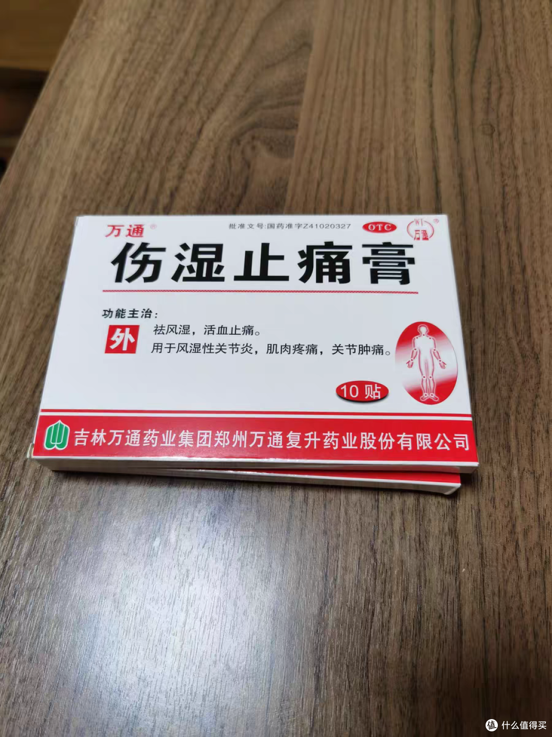 万通膏药贴疼痛的终结者