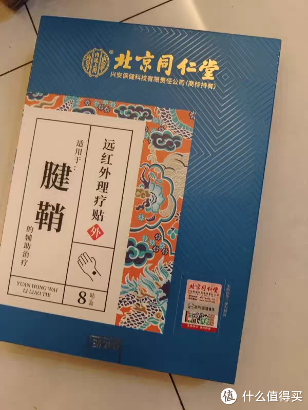 北京同仁堂腱鞘炎贴膏：扭伤手腕、手指关节疼痛、网球肘的救星