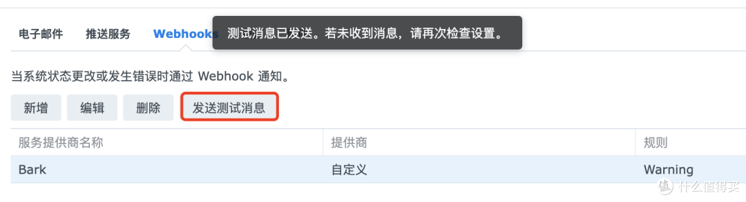 通过【日志】和【通知】实时掌握群晖的状态