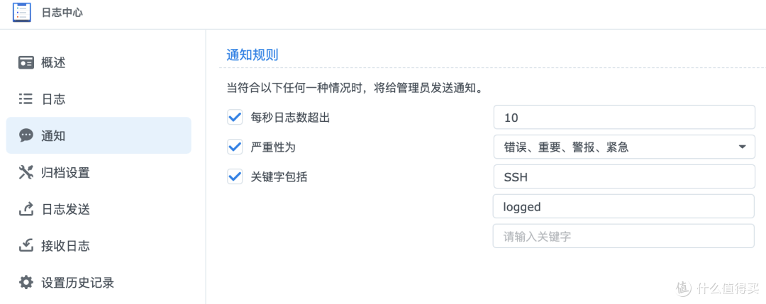 通过【日志】和【通知】实时掌握群晖的状态