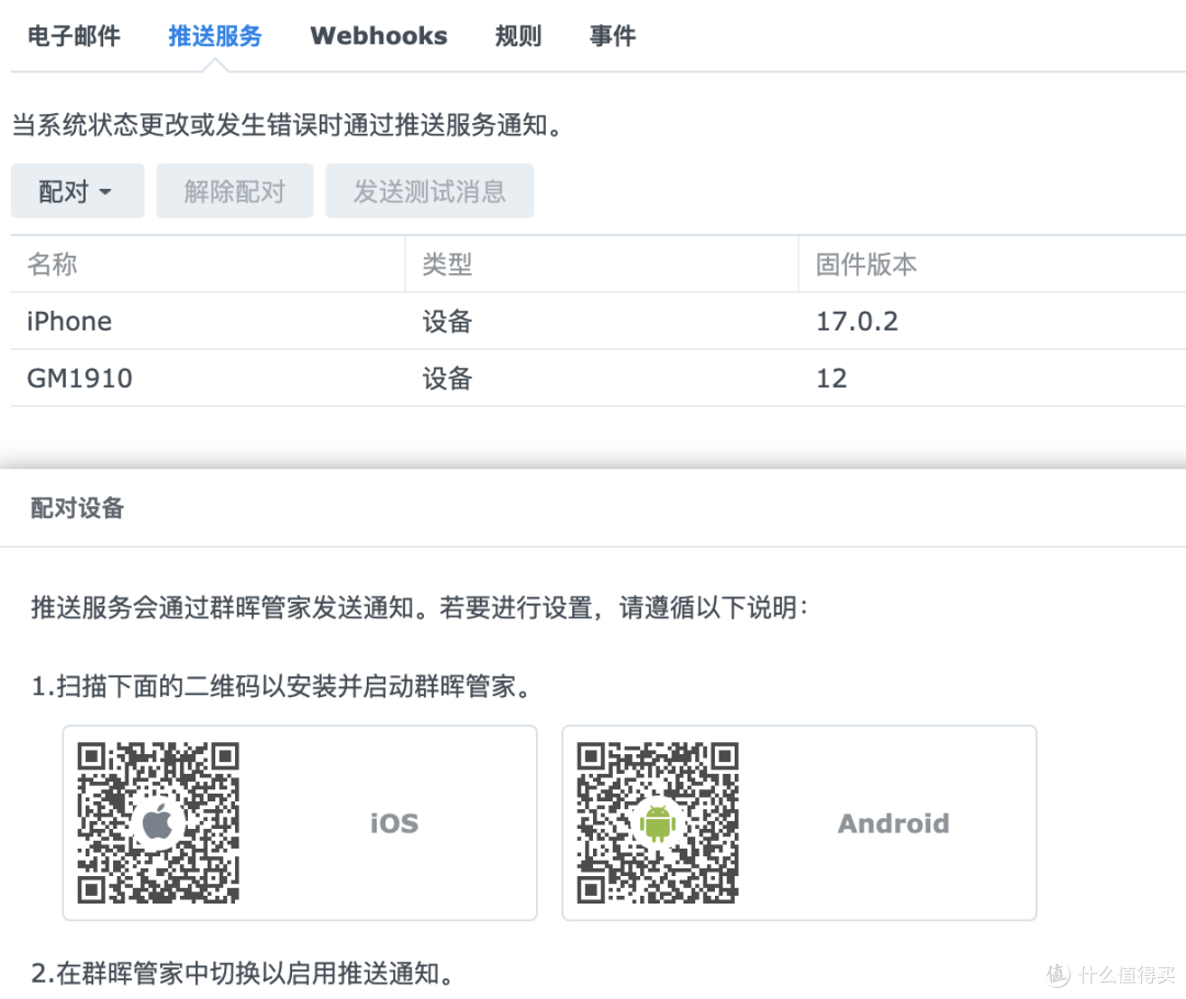 通过【日志】和【通知】实时掌握群晖的状态