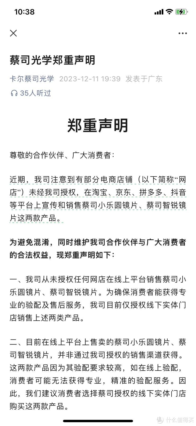 蔡司智锐未授权线上销售：我们之前买的都是啥？