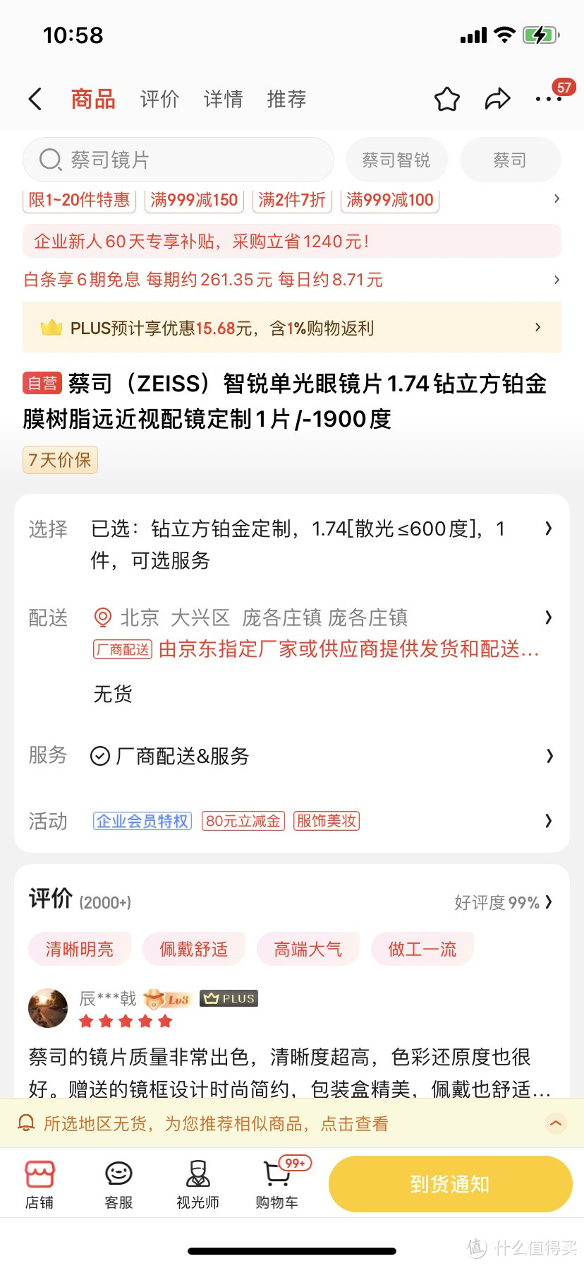 蔡司智锐未授权线上销售：我们之前买的都是啥？