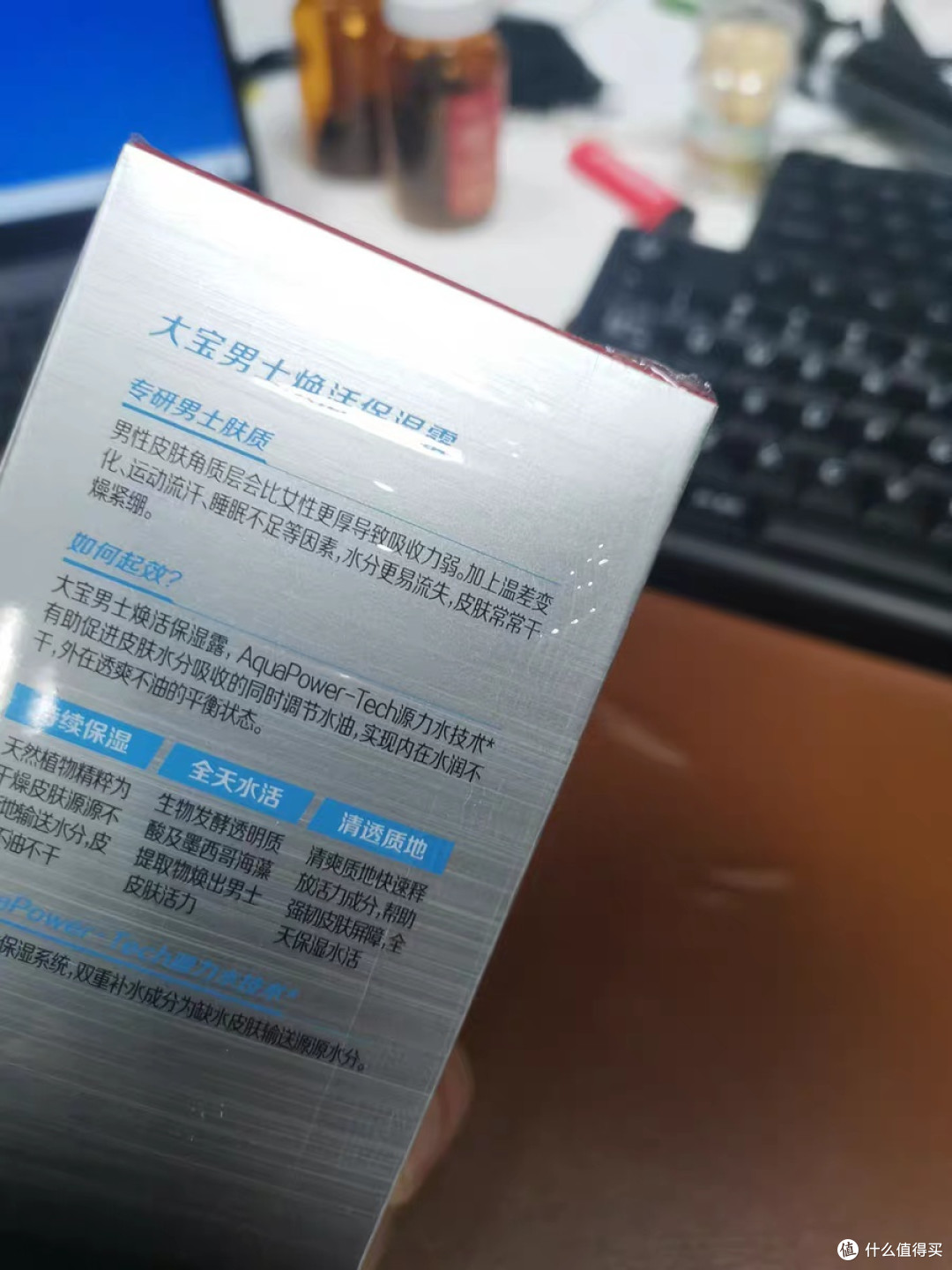 大宝男士焕活保湿凝露