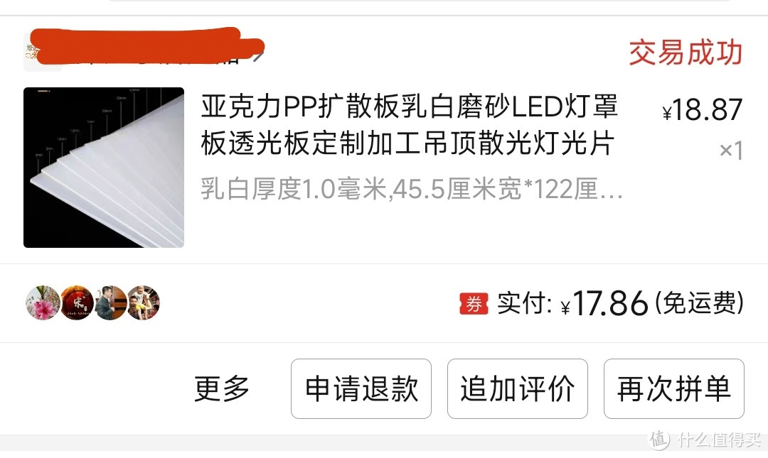 自己动手为发黄吸顶灯更换灯片，成功省了几百元