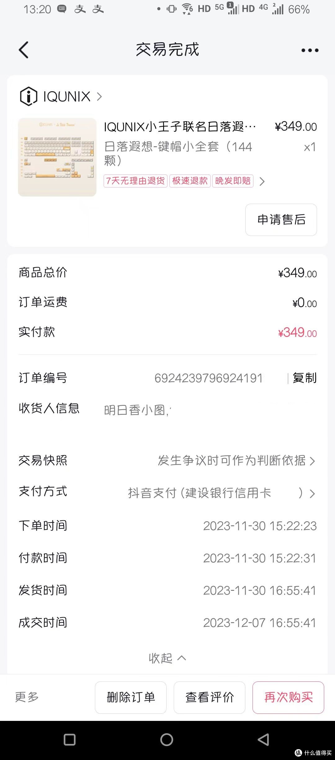 IQUNIX小王子授权最后一个月赶紧买套键帽留着——小王子日落遐想开箱