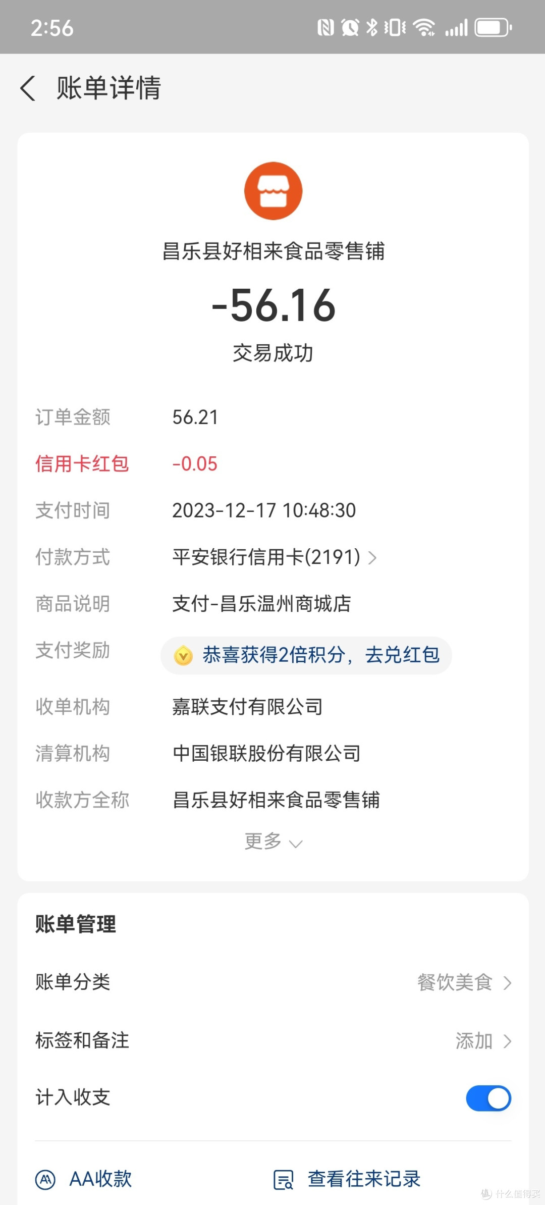 今天去好想来零食工厂买了一大包，大家看值不值