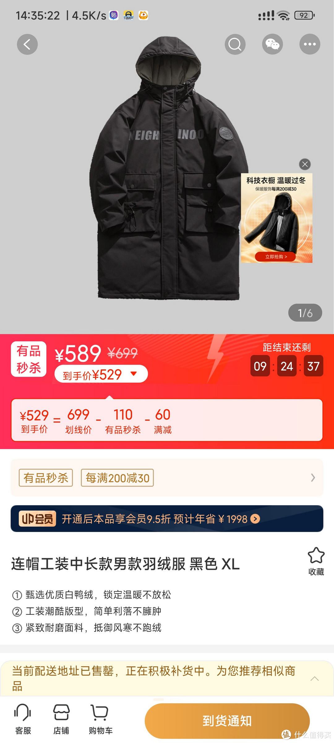 小米有品？韭菜有品！降温了，快来买羽绒服啊