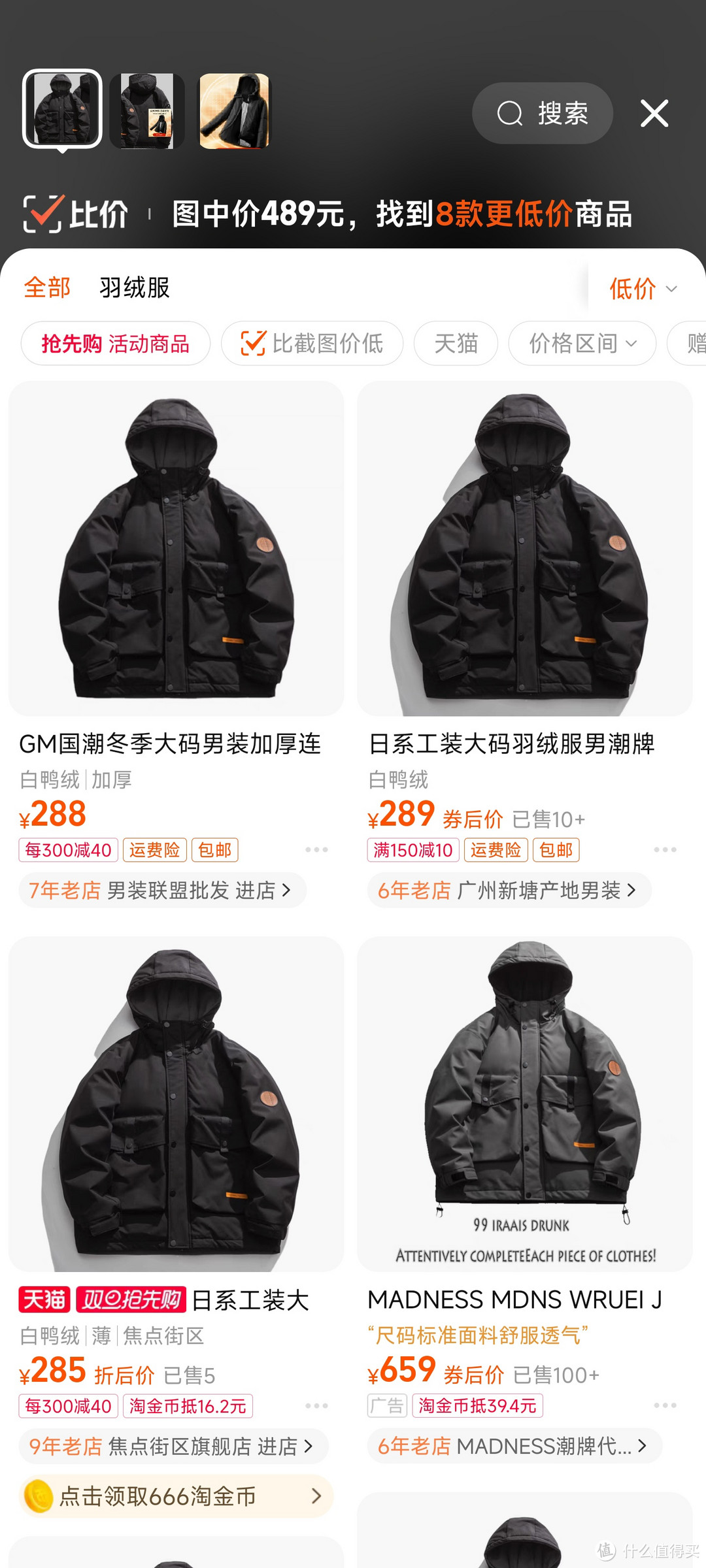 小米有品？韭菜有品！降温了，快来买羽绒服啊