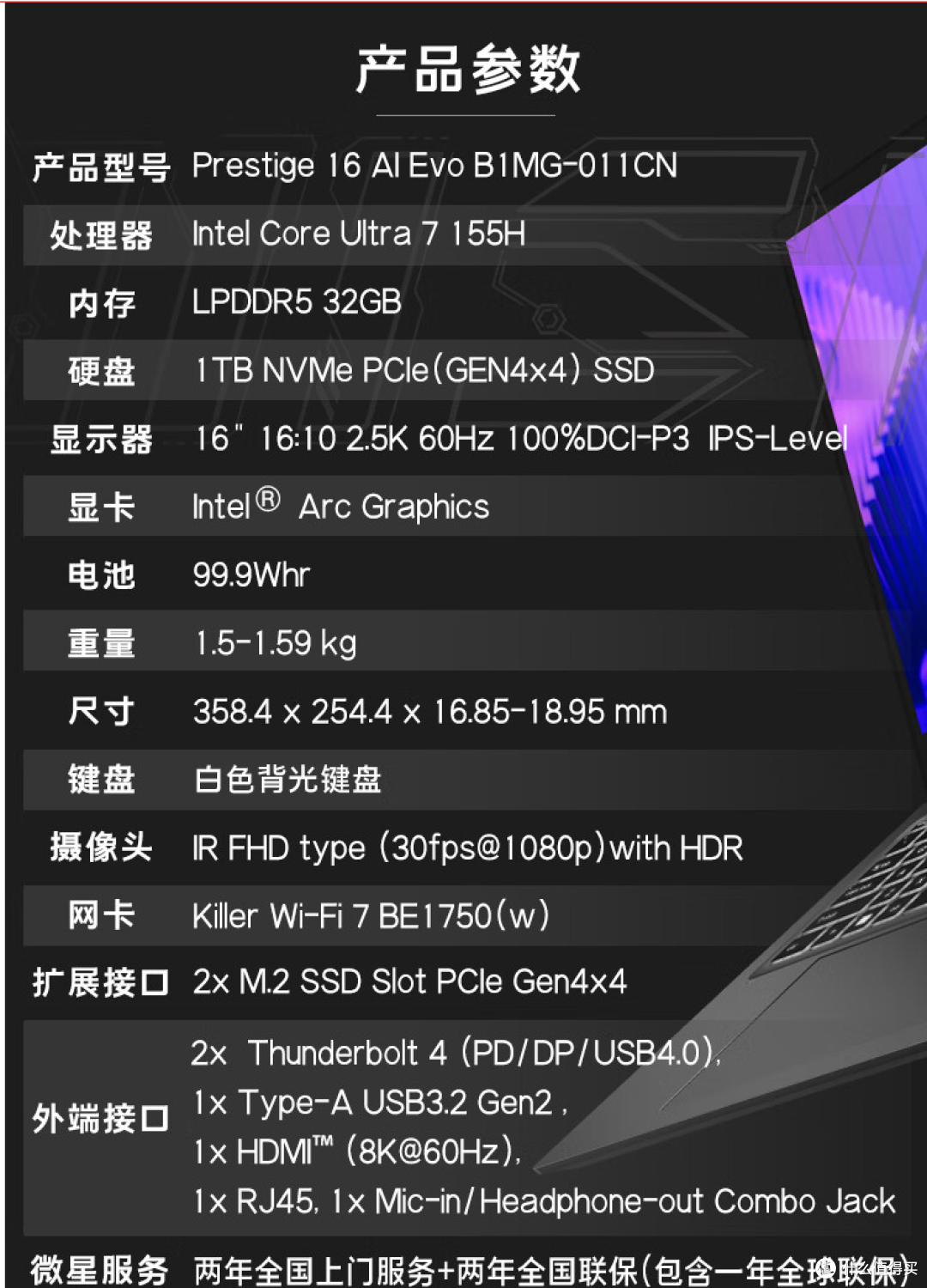 微星酷睿Ultra笔记本尊爵16 AI Evo笔记本上市:售价超万元