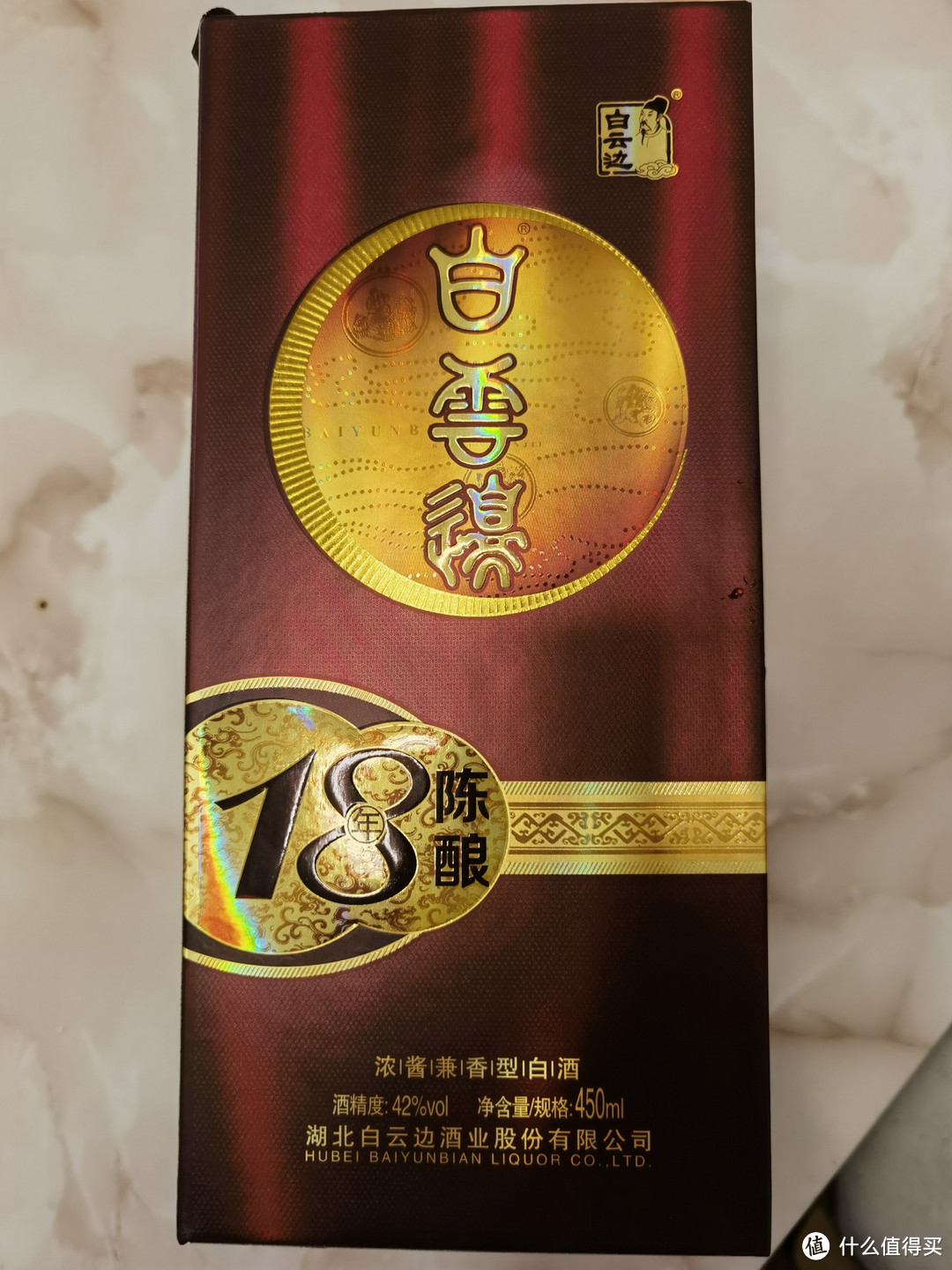 白云边十八年陈酿开箱小尝