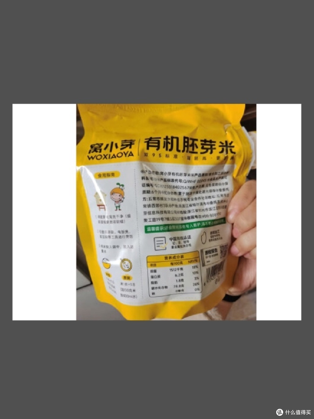 窝小芽有机胚芽米儿童营养谷物杂粮粥