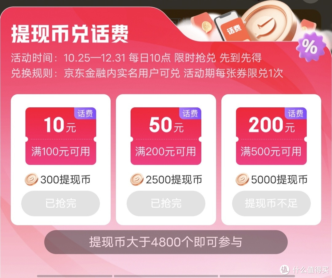 话费充值：满100元减10元、满200元减50元、满500元减200元