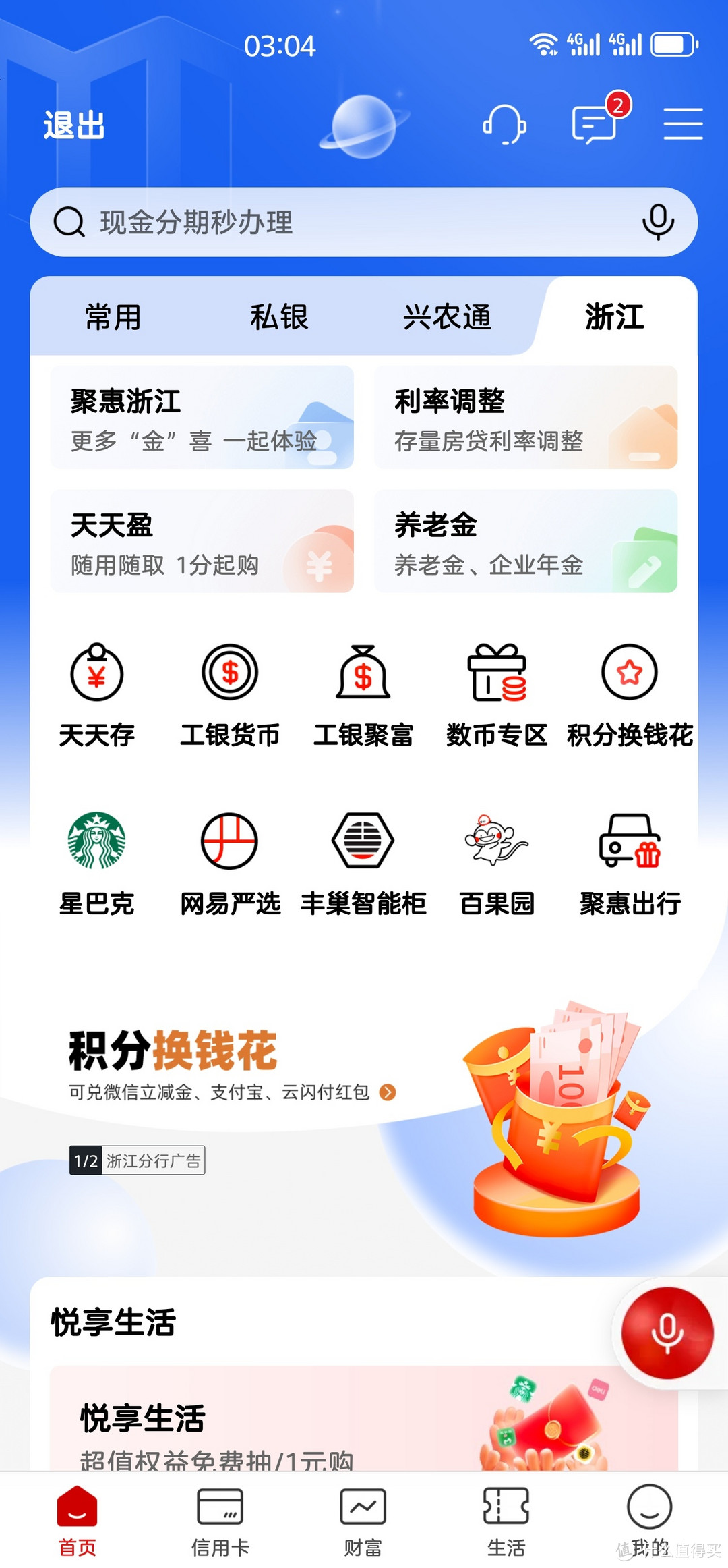 最新版工行APP页面