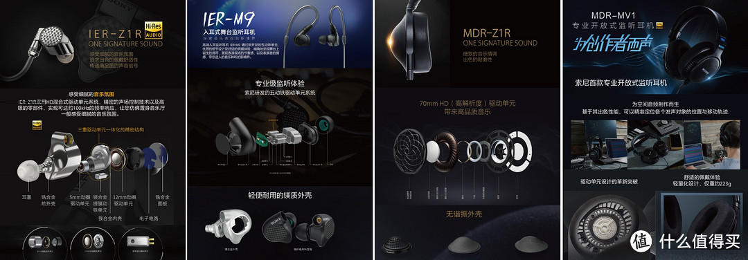 索尼音频耳机（从左至右）：旗舰入耳式立体声耳机IER-Z1R、入耳式舞台监听耳机IER-M9、头戴式动圈立体声耳机MDR-Z1R、专业开放式监听耳机MDR-MV1