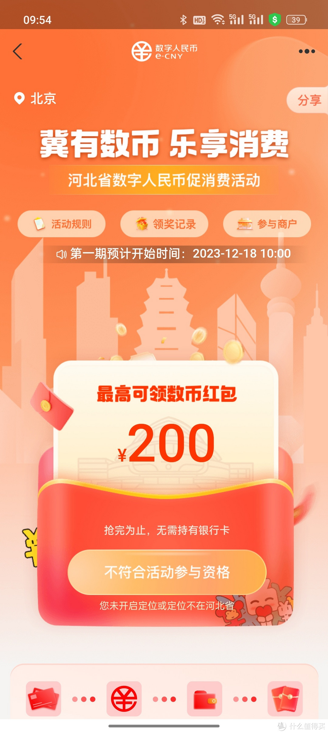 飞河北最高200元红包！